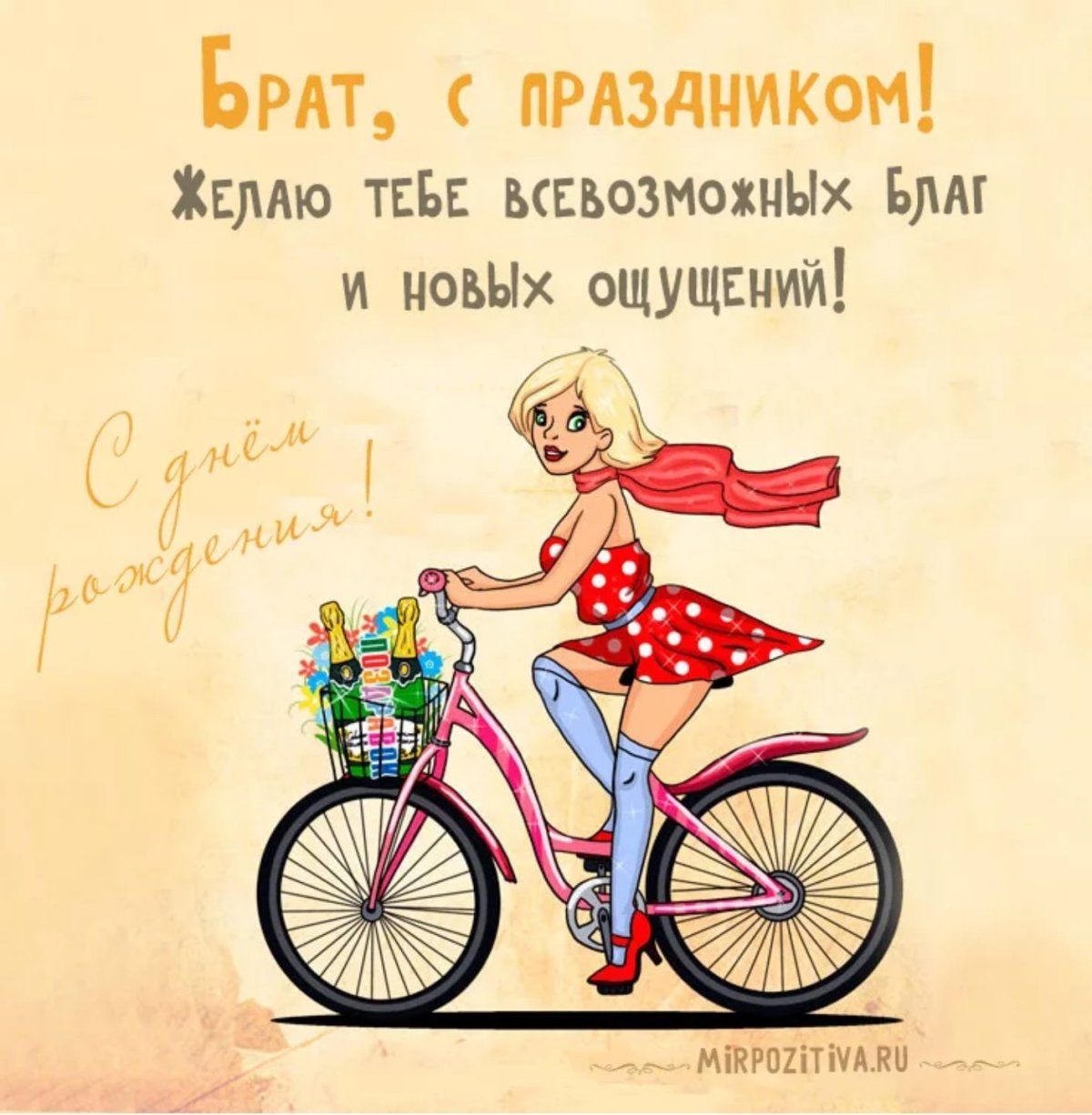 Оригинальные открытки с днем рождения