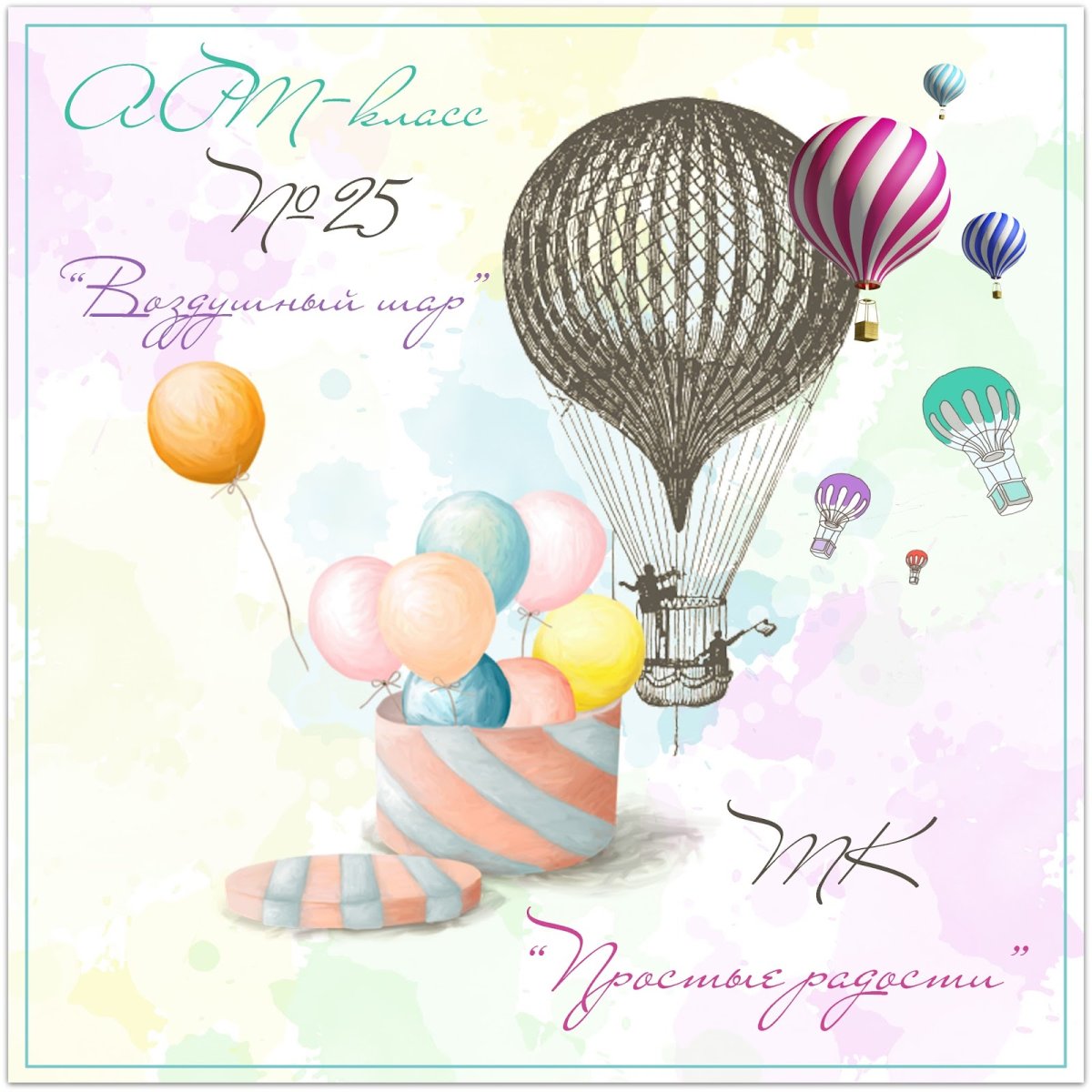 Открытка с днём рождения шарики воздушные