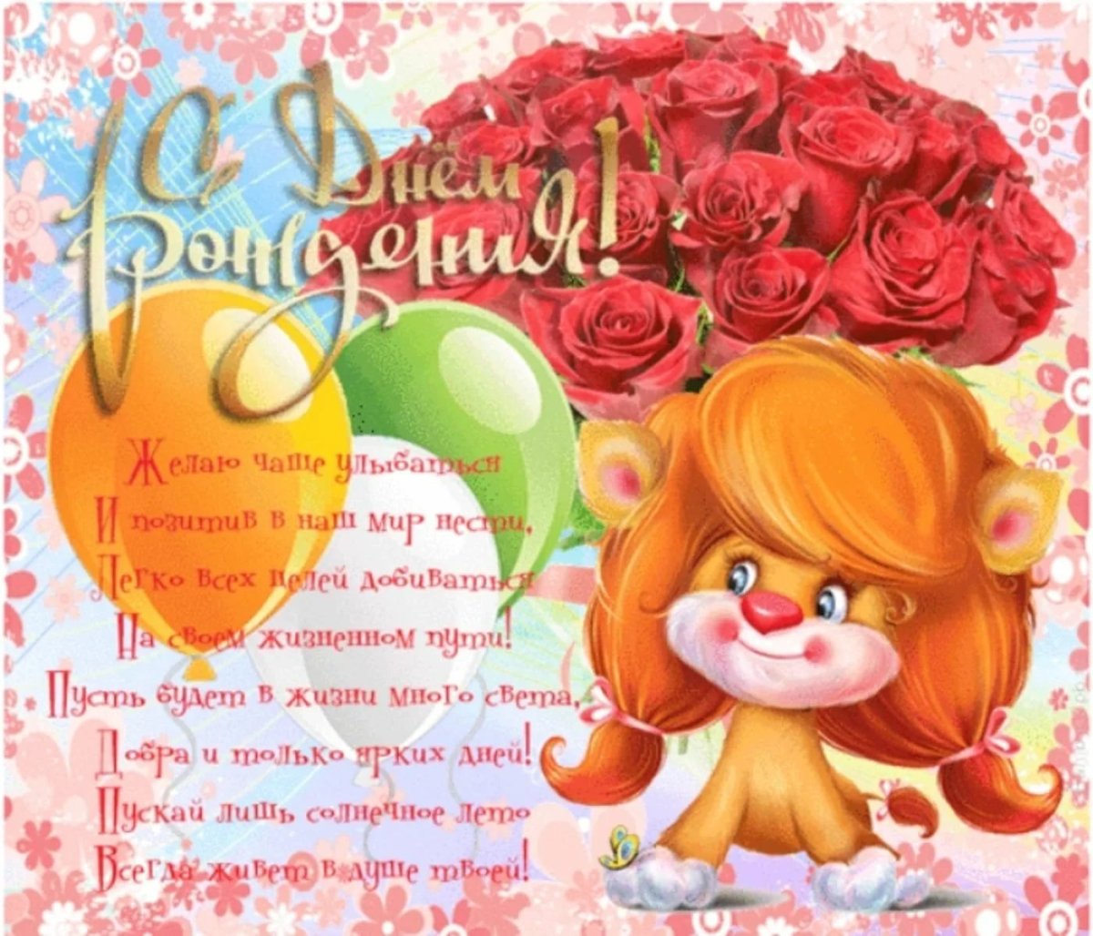 С днем рождения 13 лет