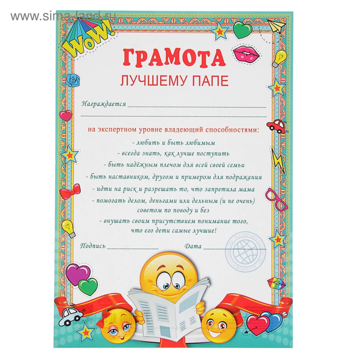 Диплом лучшему папе