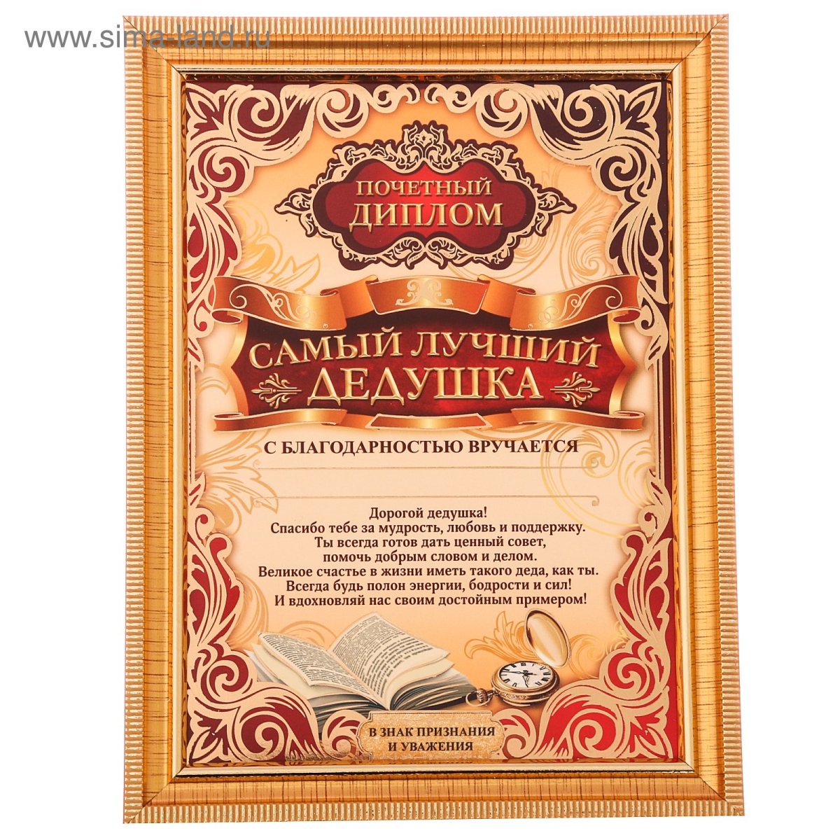 Диплом лучшего папы в мире