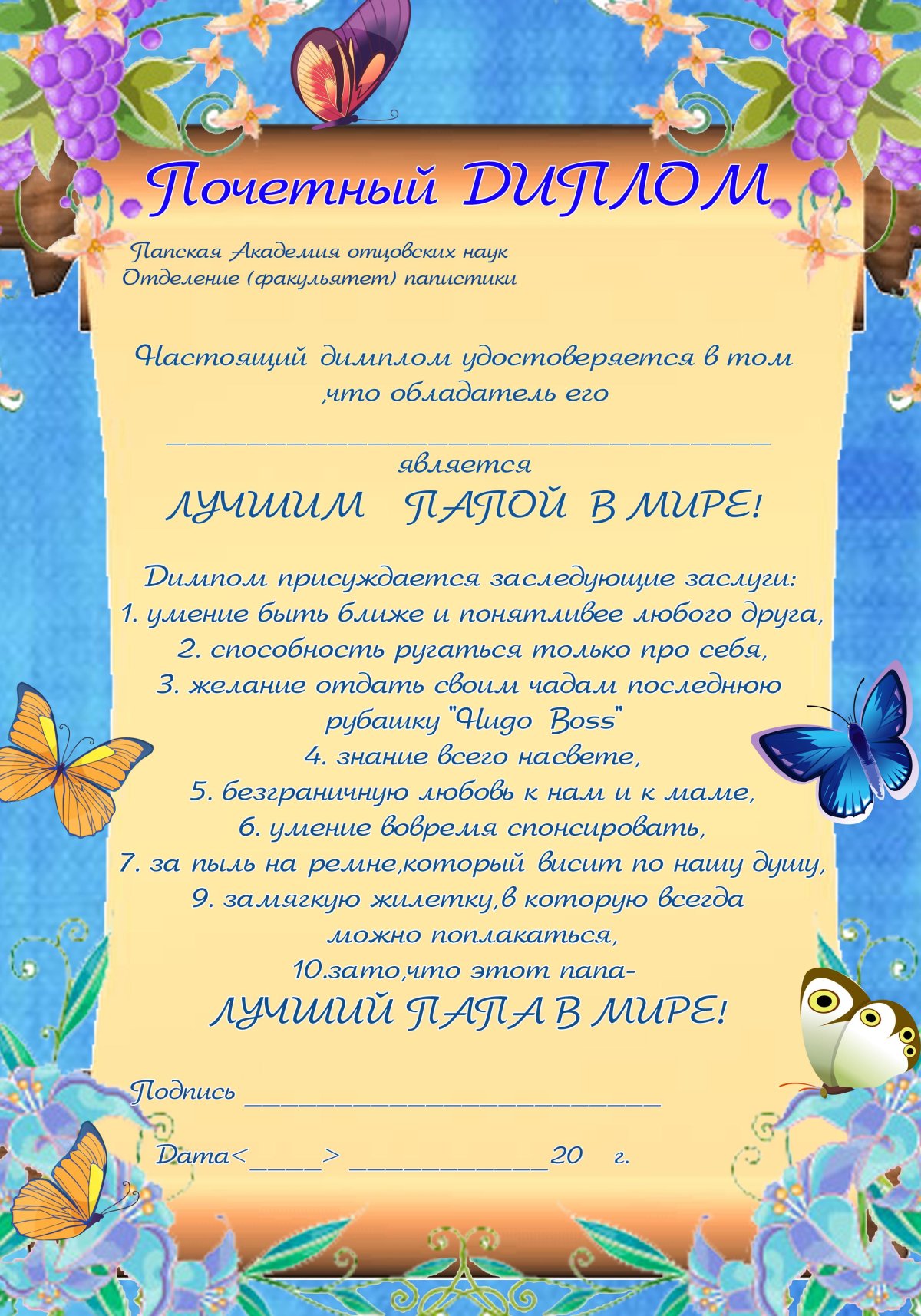 Шуточная грамота папе