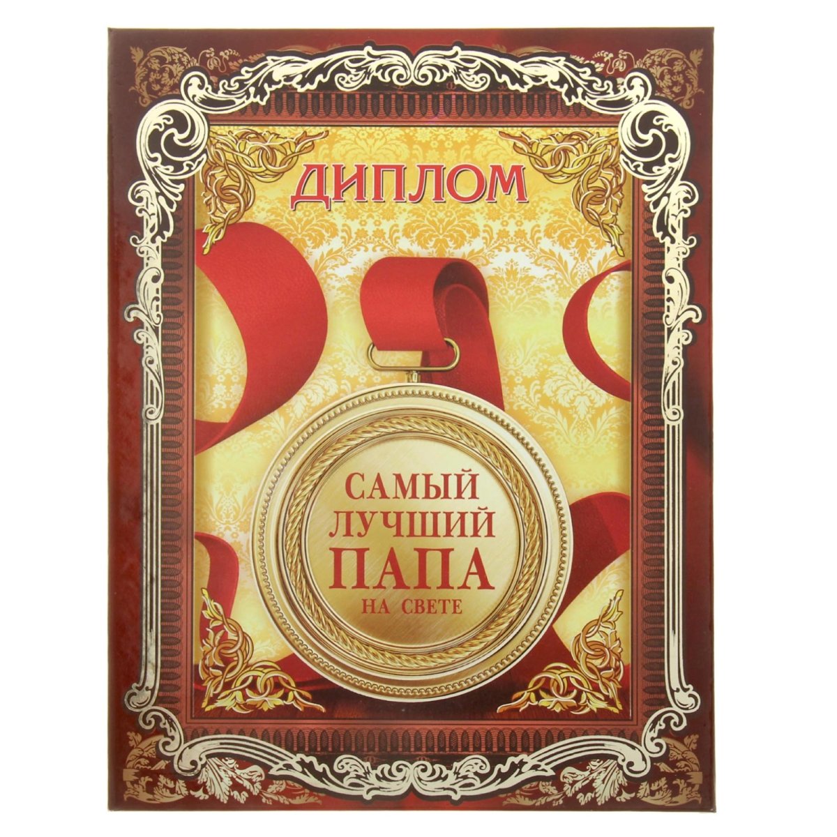 Шуточная грамота папе