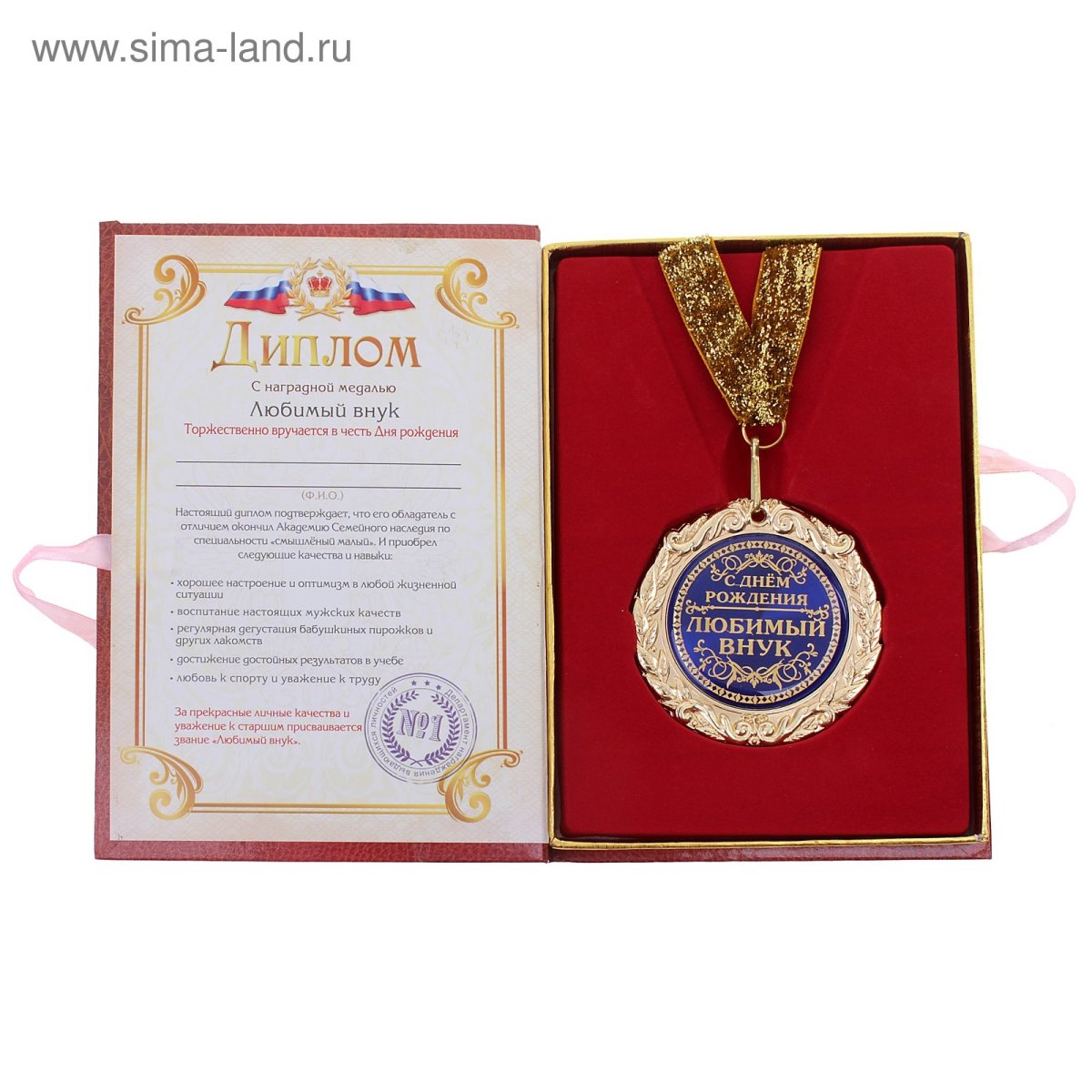 Диплом лучшему сыну