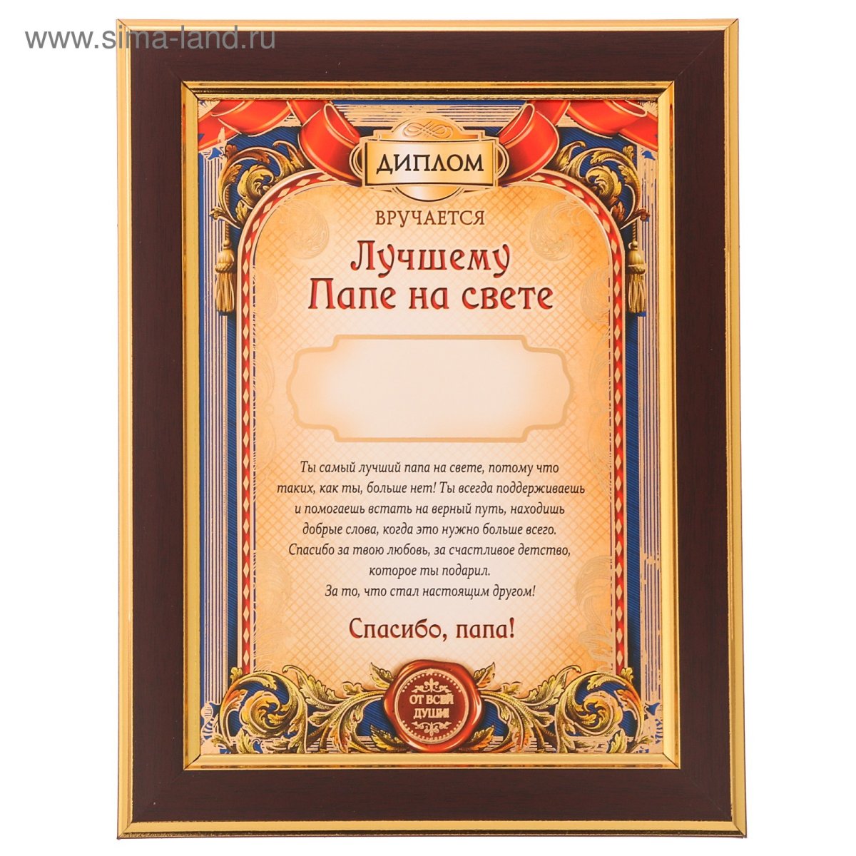 Диплом лучшему папе