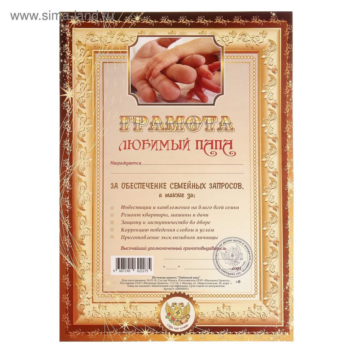 Диплом папе