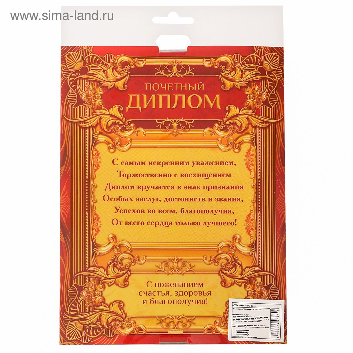 Диплом лучшему дедушке