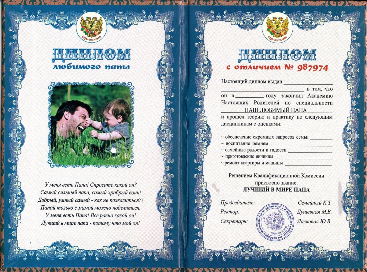 Диплом "любимому мужу"
