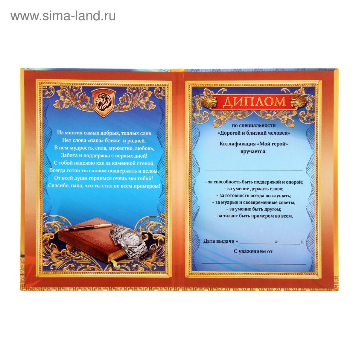 Диплом самый лучший папа