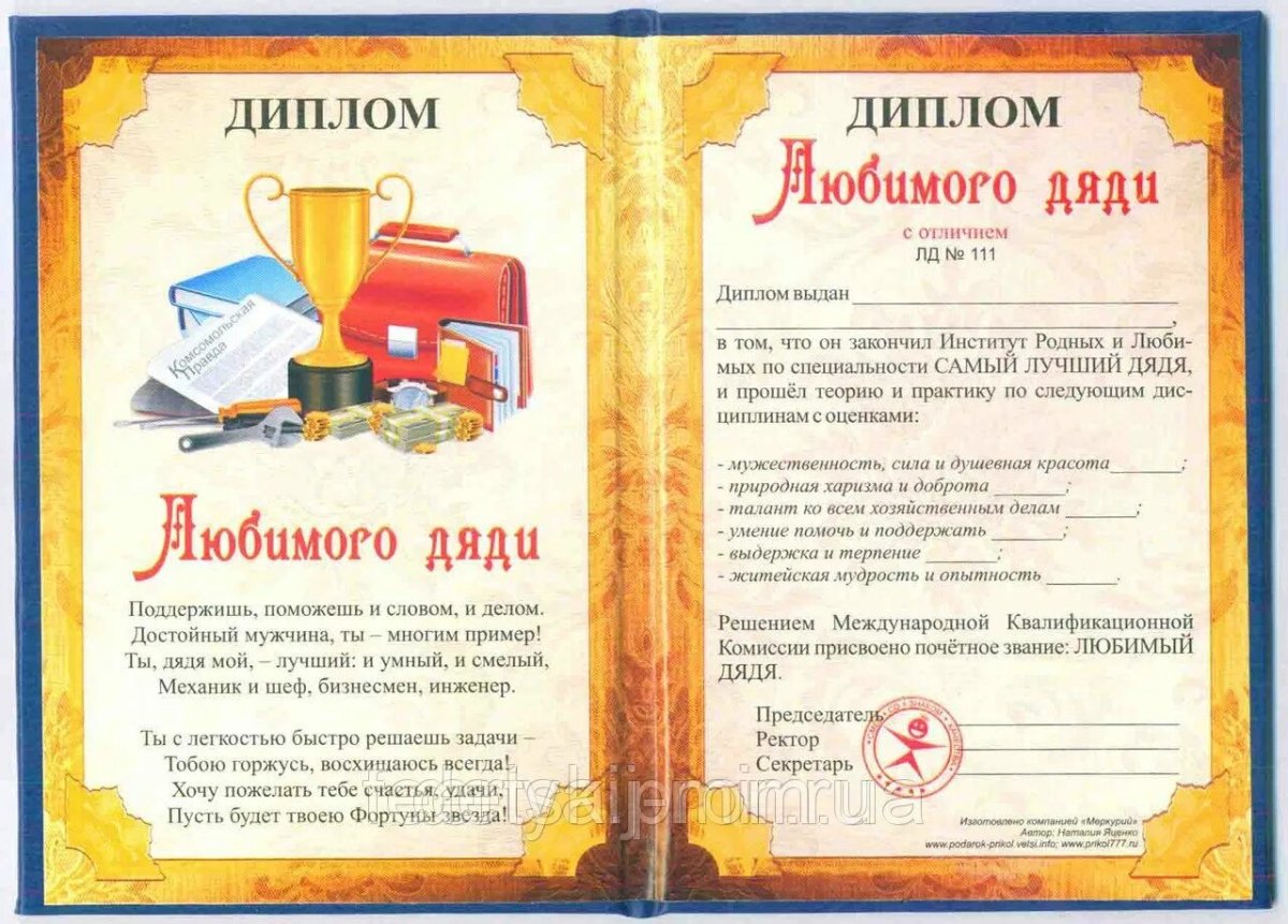 Диплом лучшему отцу