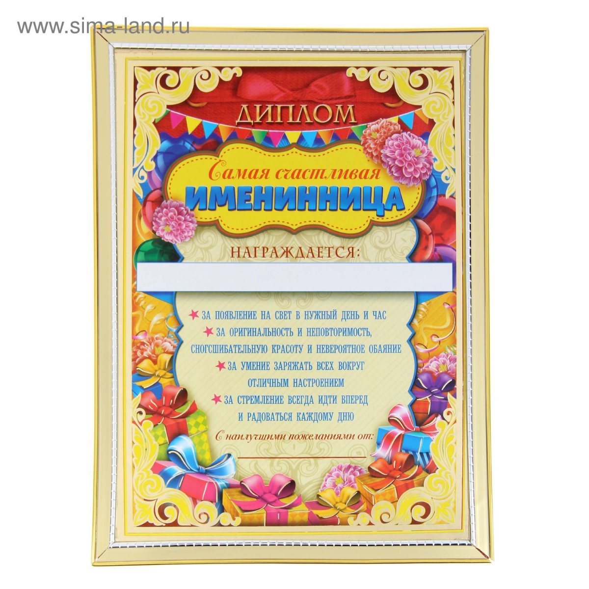 Грамота лучшему мужу