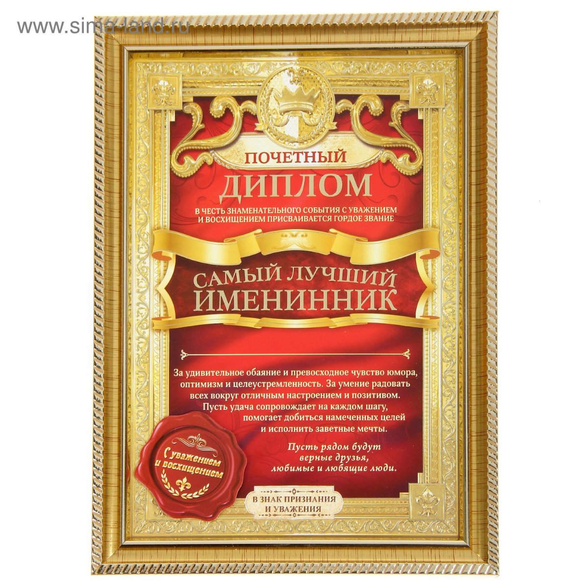 Сертификат лучшего папы