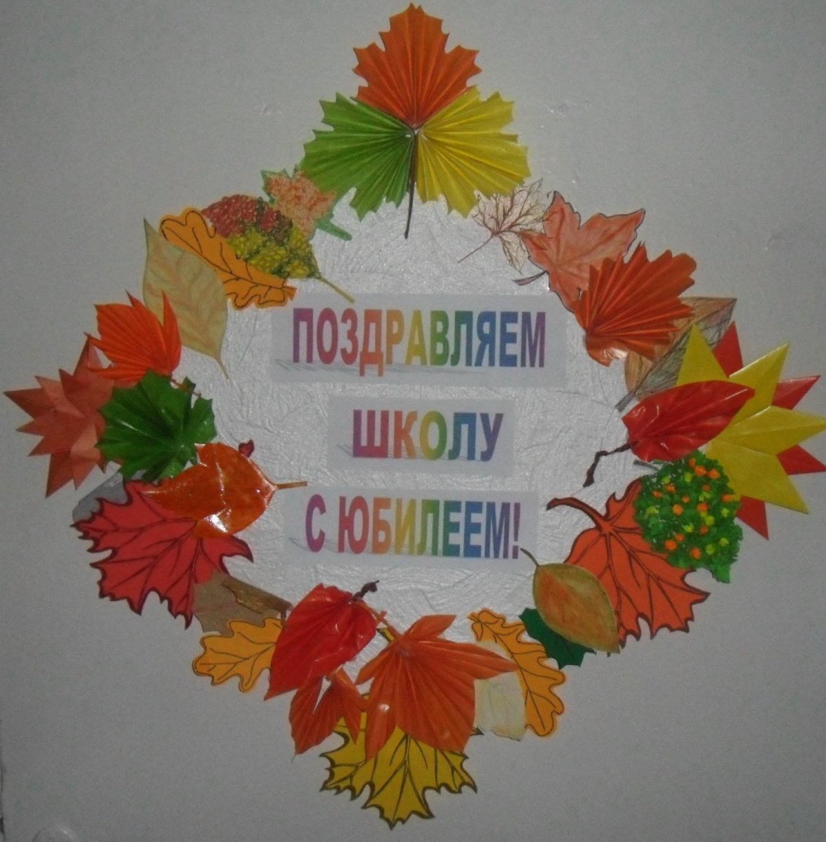 Поделки ко Дню школы