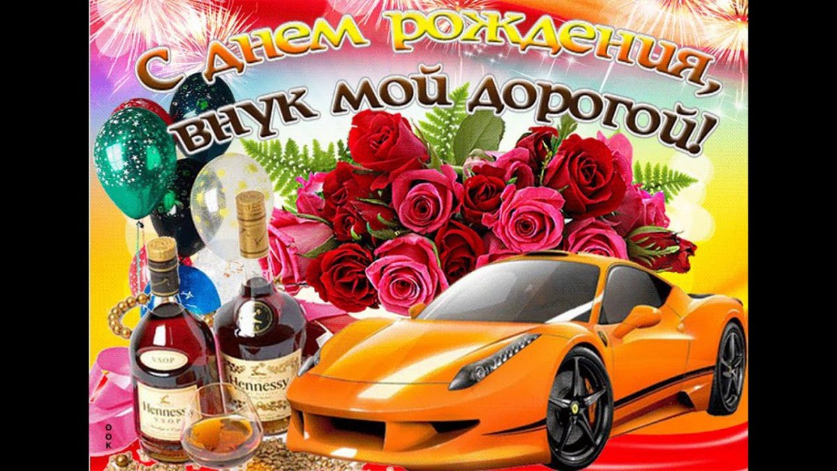 Внуку 9 лет поздравления от бабушки