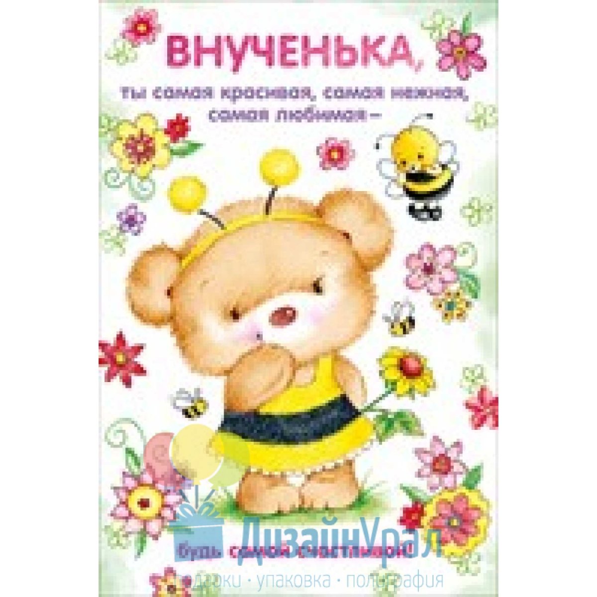 Поздравления с днём рождения 1 год