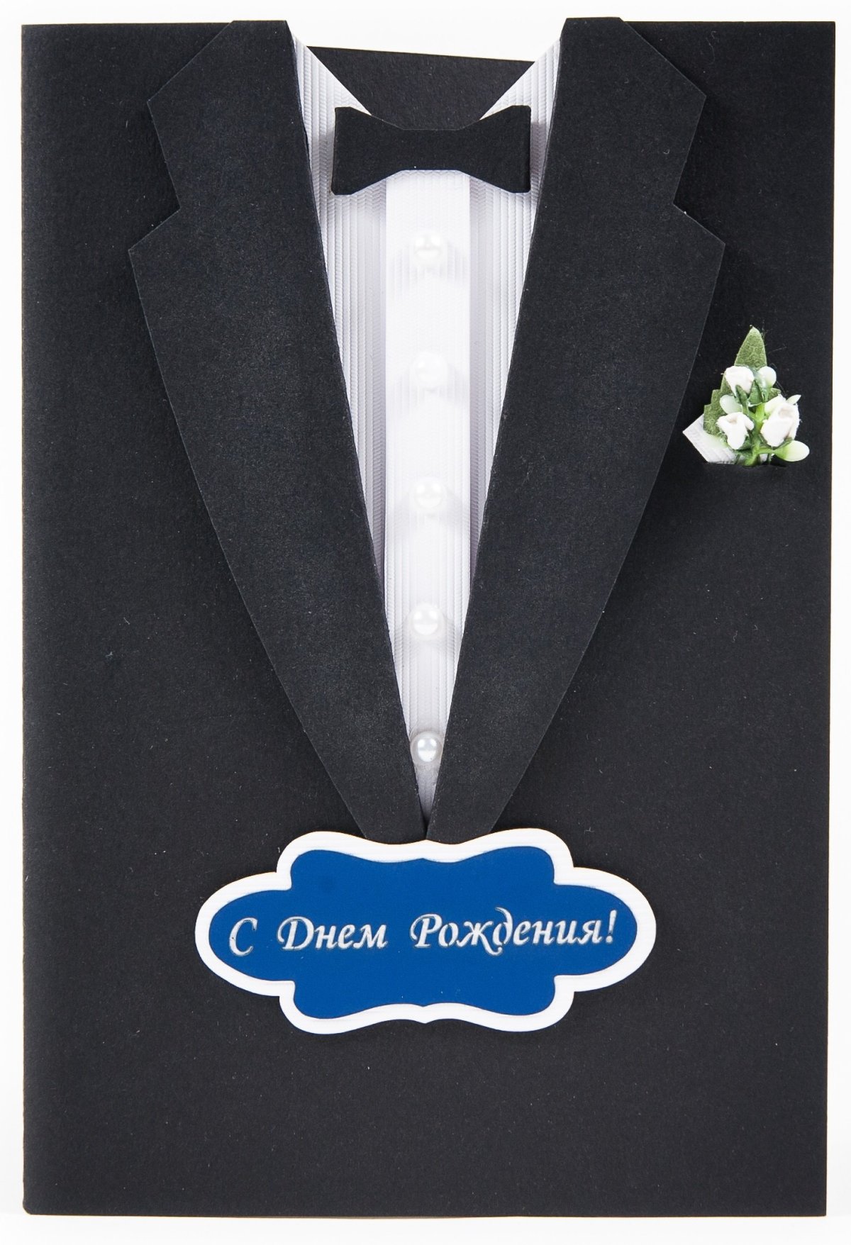 Мужская открытка с днем рождения