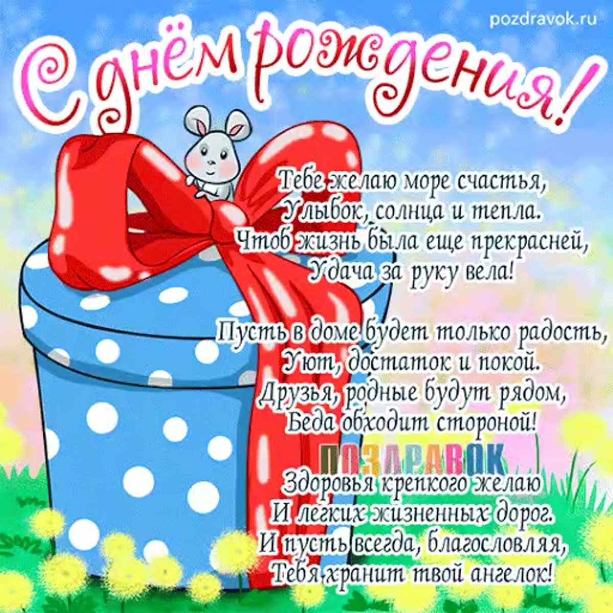 Поздравить подругу с днем рождения сына