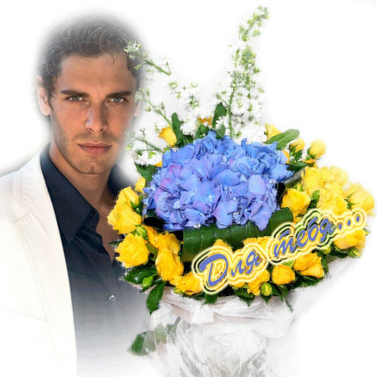 Открытки с цветами для мужчины