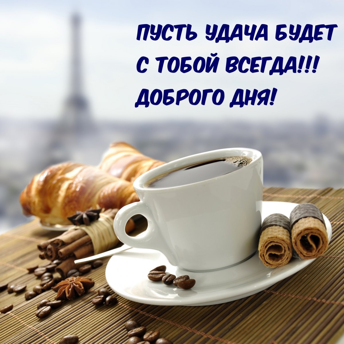 Открытки с добрым утром