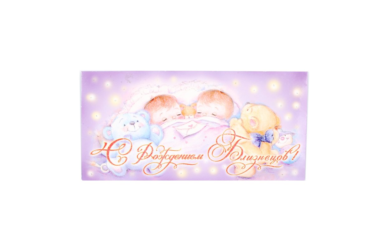 Открытка с рождением двойняшек