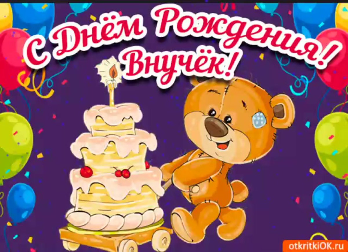 С днём рождения племянтцн