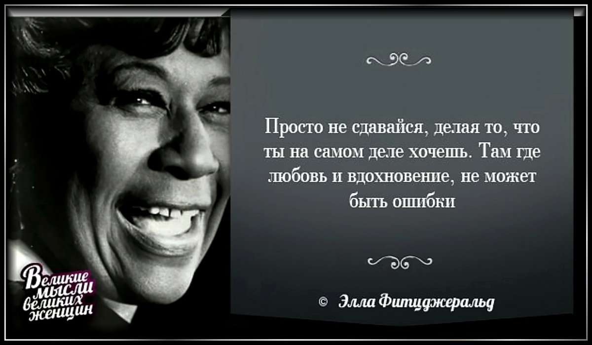 Мысли великих женщин