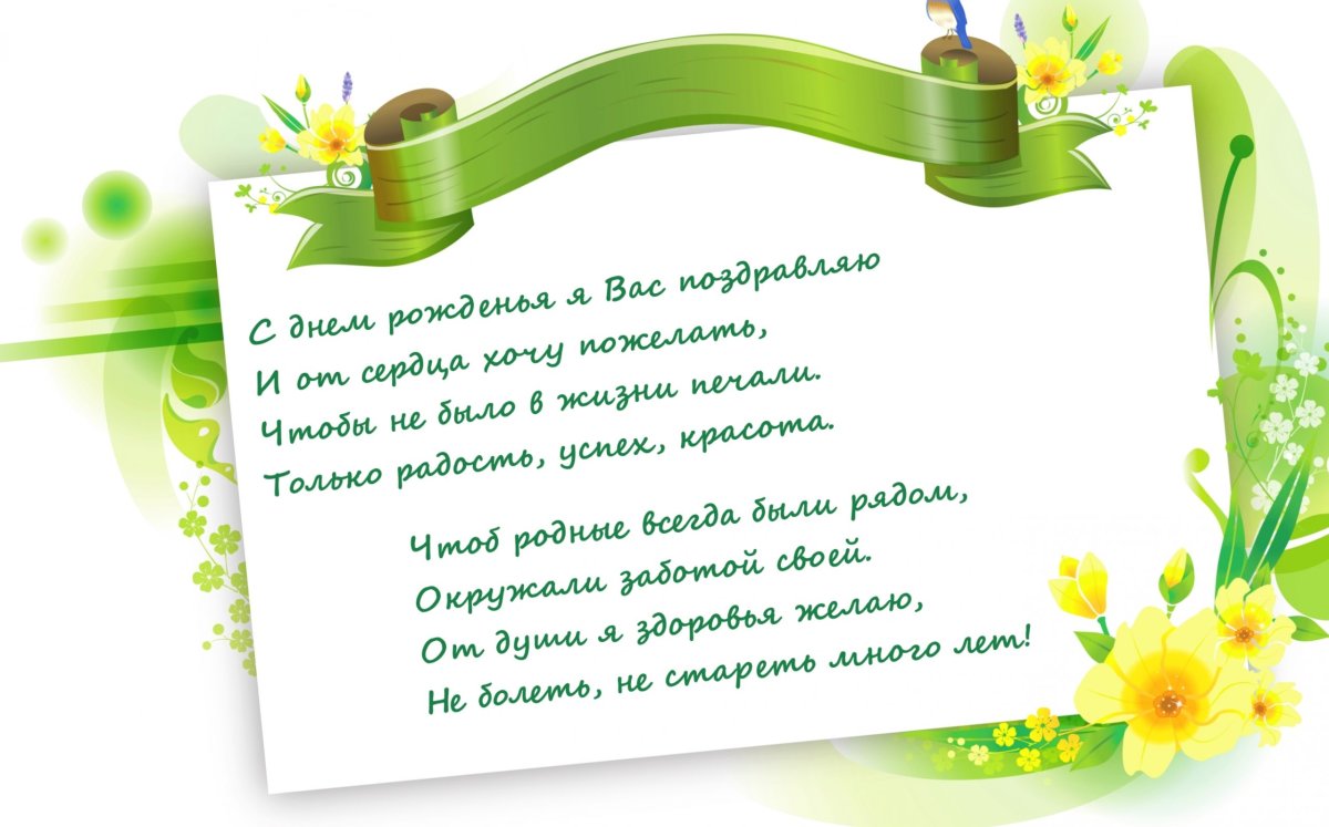 С днём рождения пожилой женщине красивые поздравления