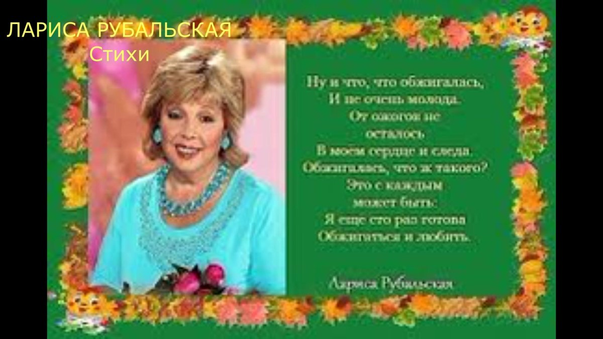 Поэтесса Лариса Рубальская юбилей женщине