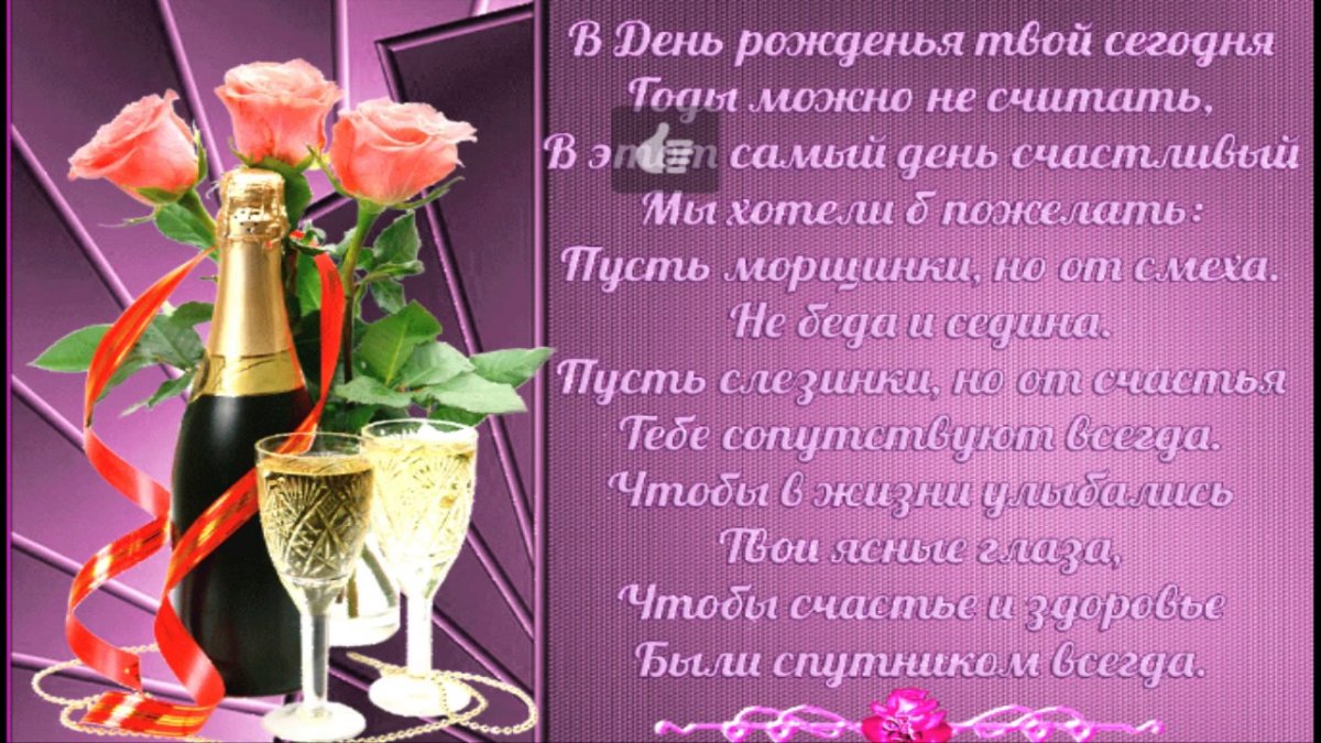 Красивые поздравления с днем рождения