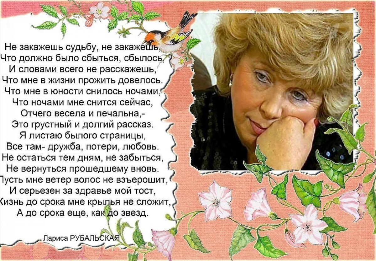 Лариса Рубальская про Возраст