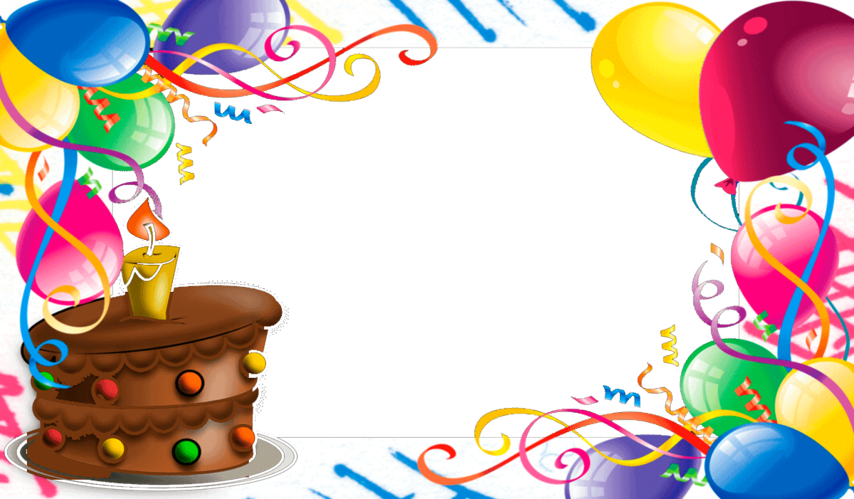 Рамочка с днем рождения