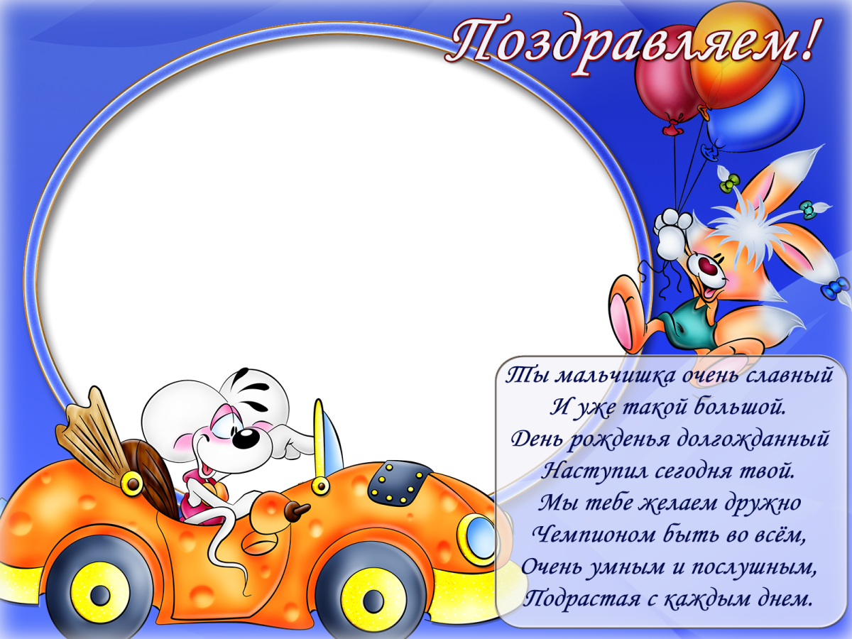 Рамка с машинками