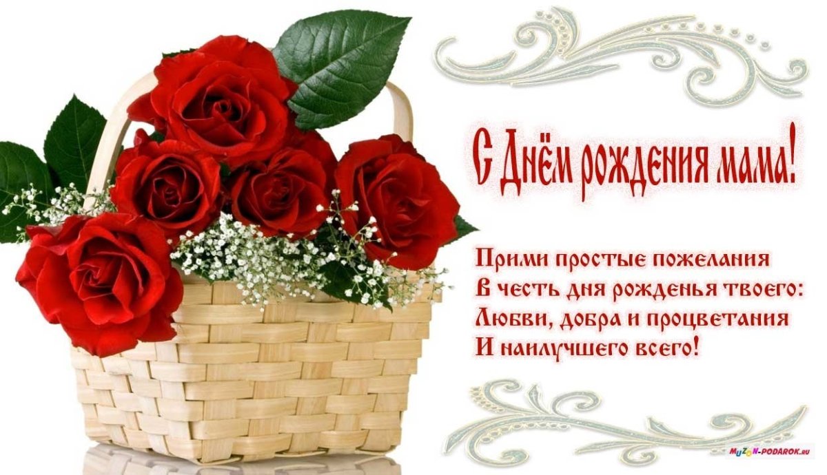 День рождения мамы