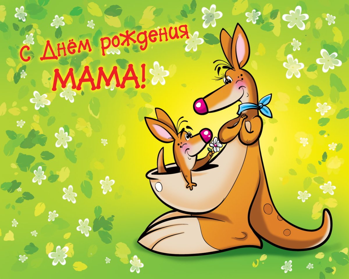 Мерцающая открытка с днем рождения маме