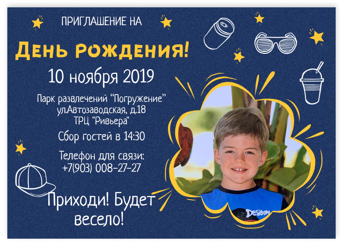 Пригласительные на др мальчика 10 лет