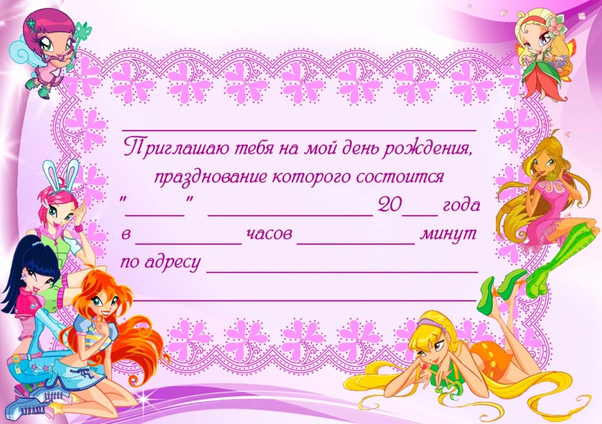 Приглашениемна день рождения