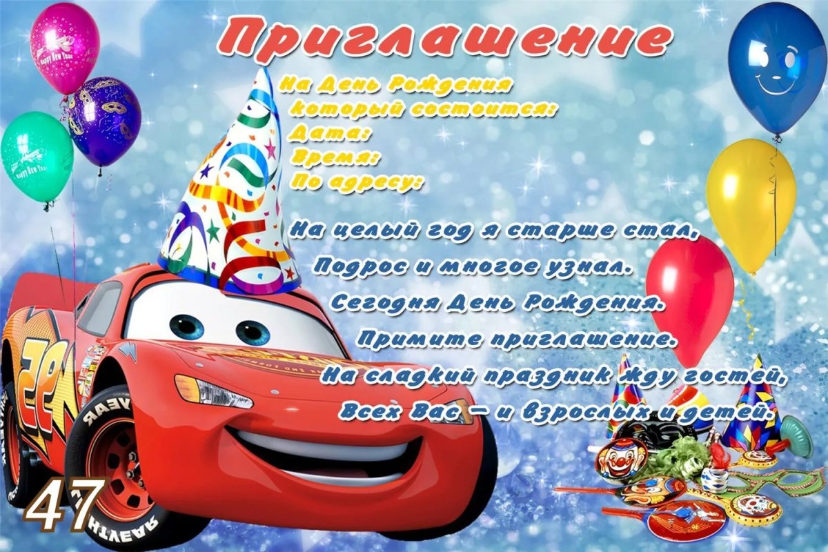 Пригласительные на др мальчика