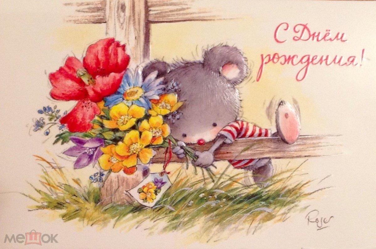 Арт открытки с днем рождения