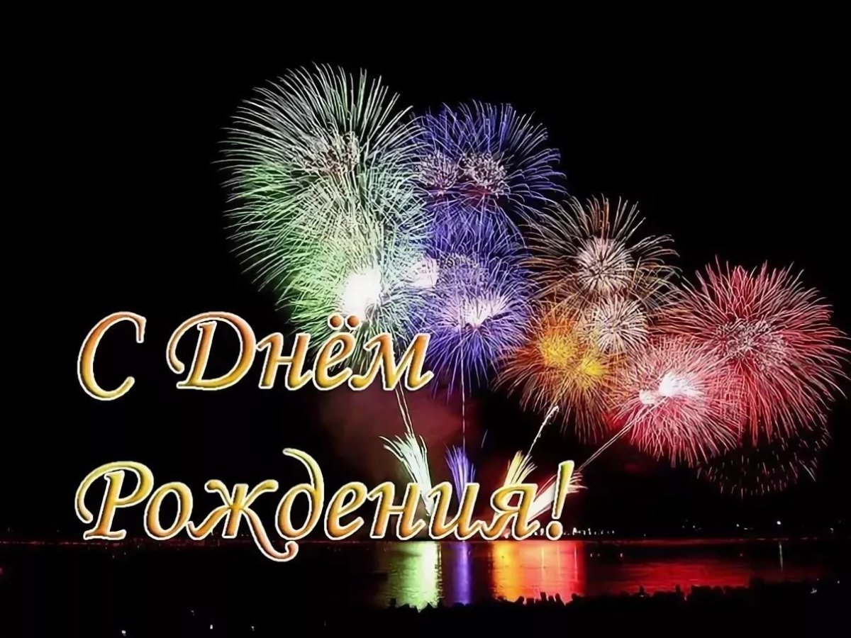 С днем рождения, доченька!