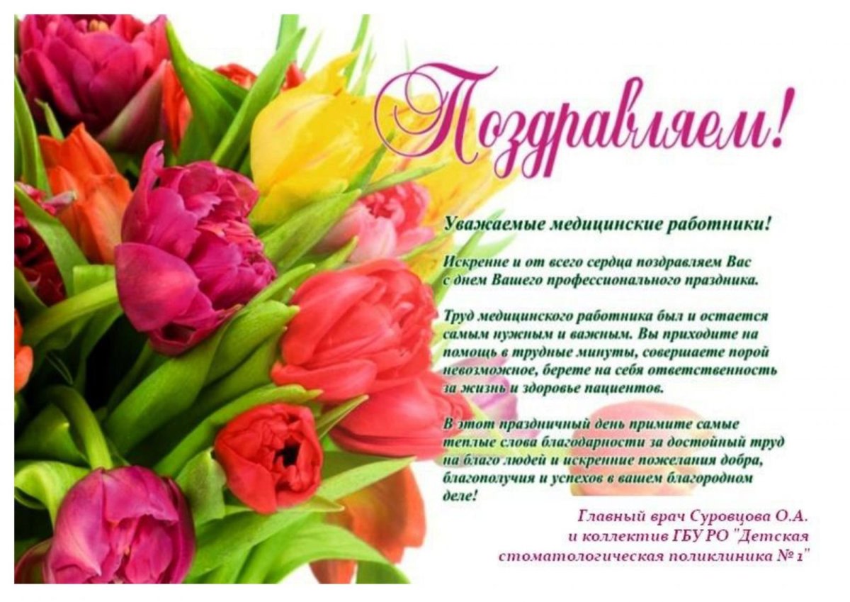 Открытка медицинскому работнику с юбилеем
