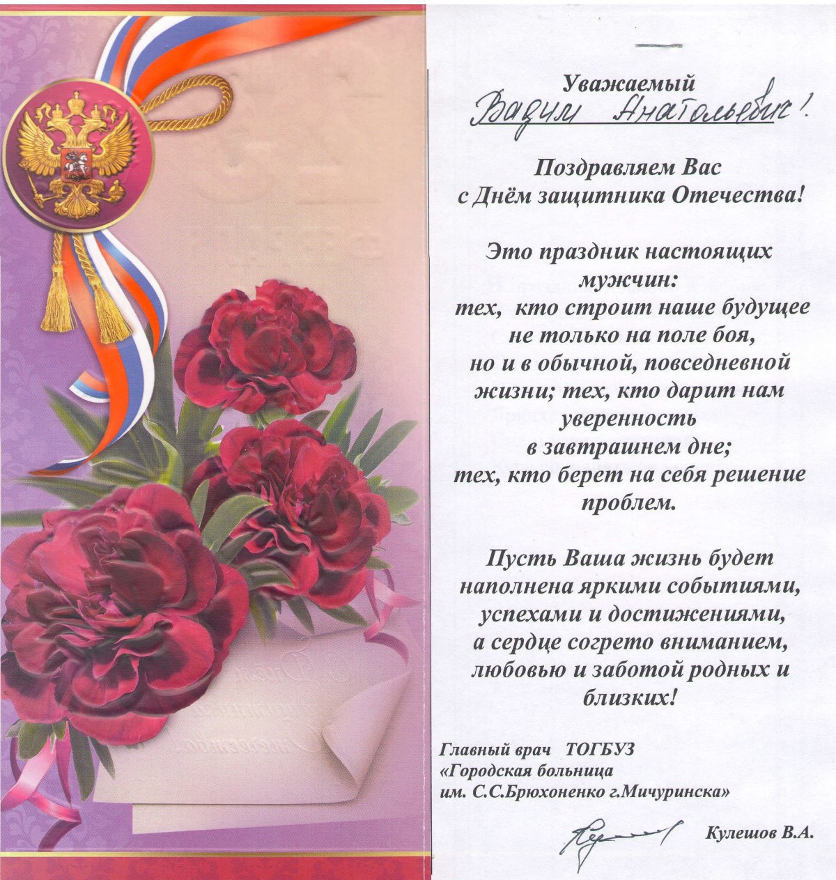 Поздравление главному врачу от коллег