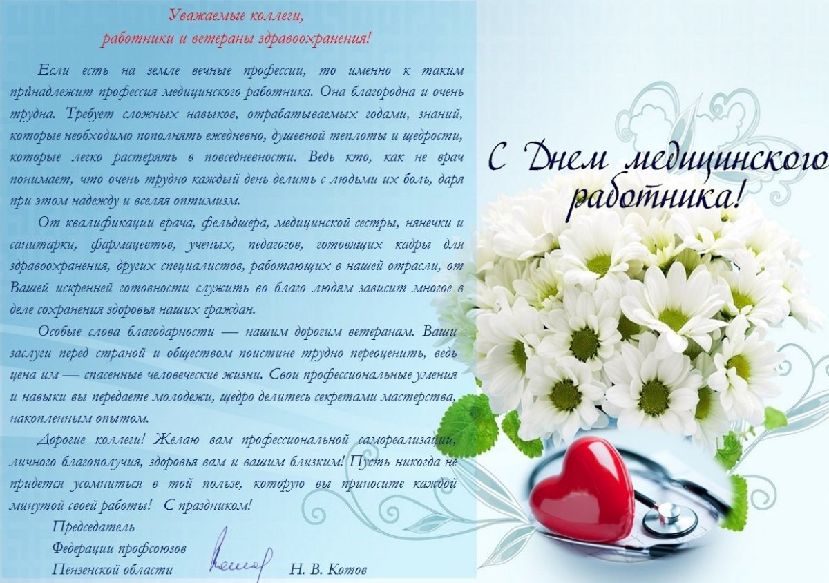 С днем медицинского работника