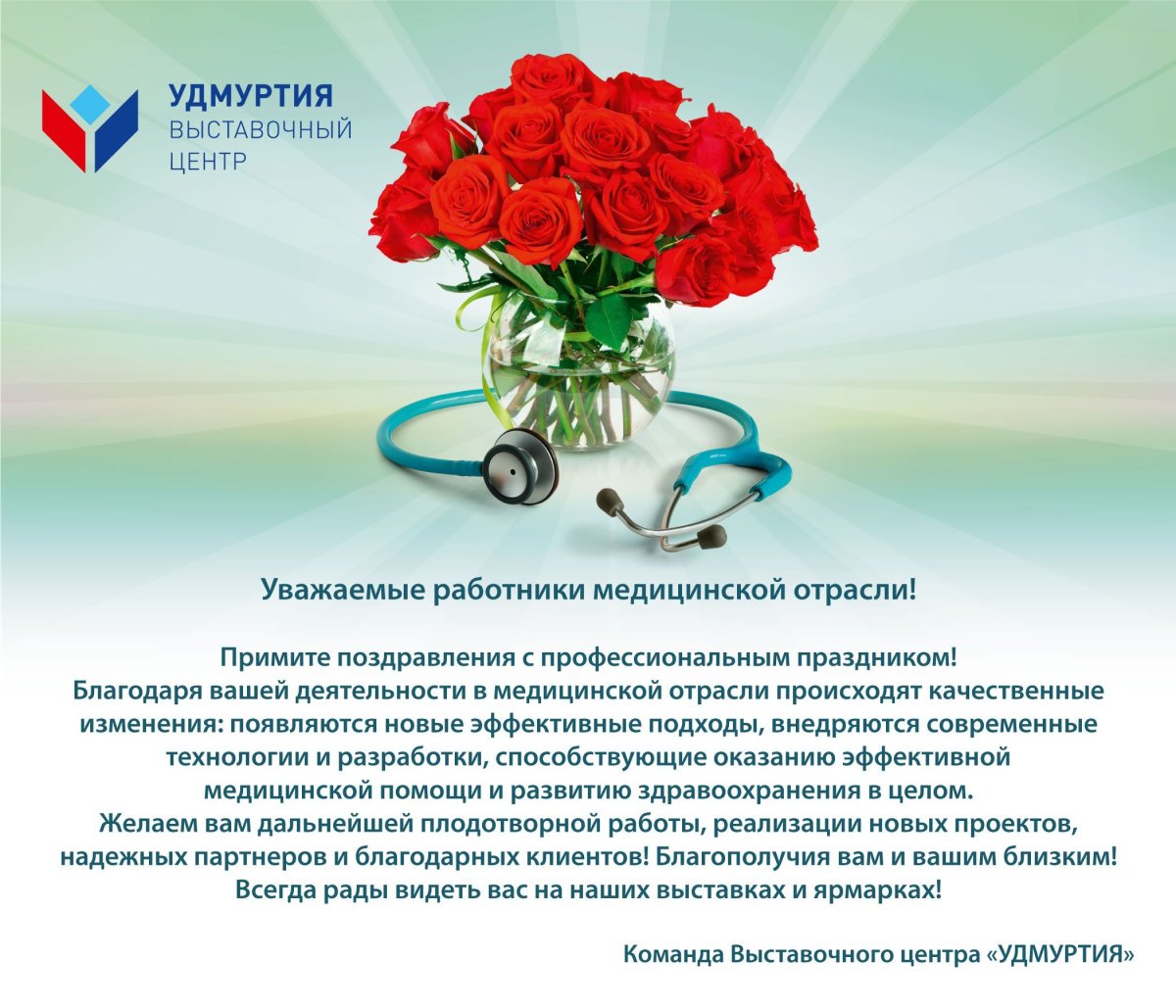 Поздравление с днем медика в прозе