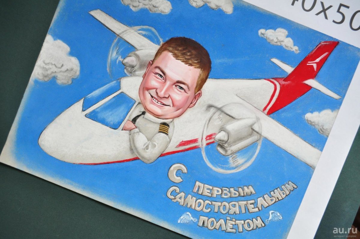 С днём рождения летчику