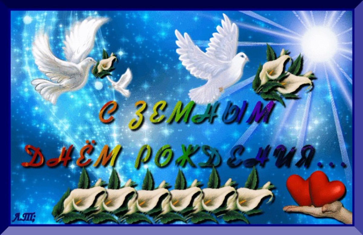 Светлая память