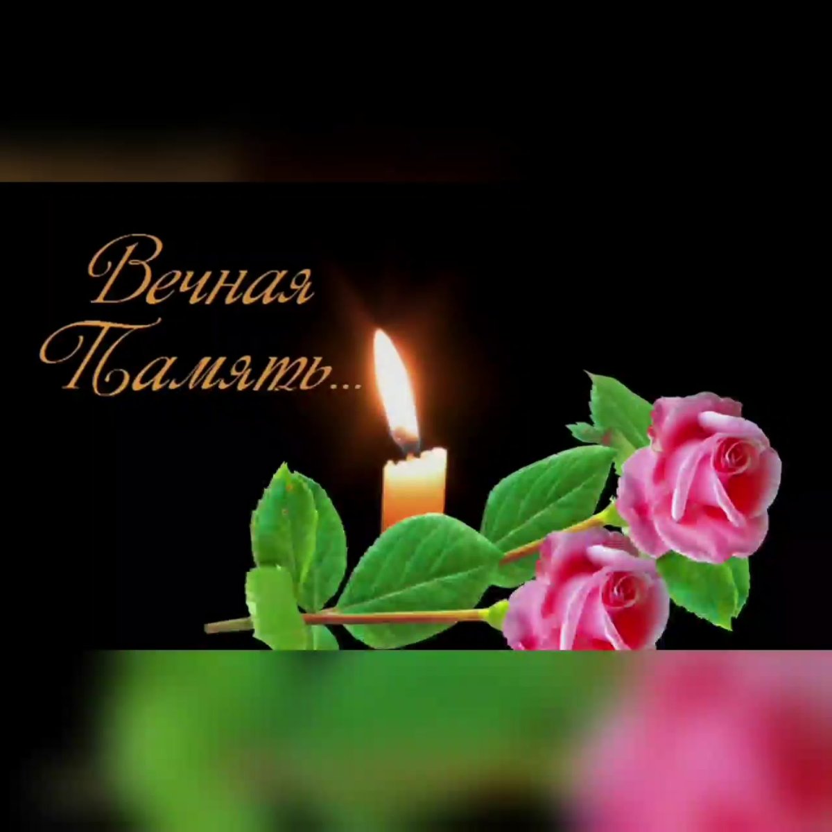 Стихи об ушедших на небеса