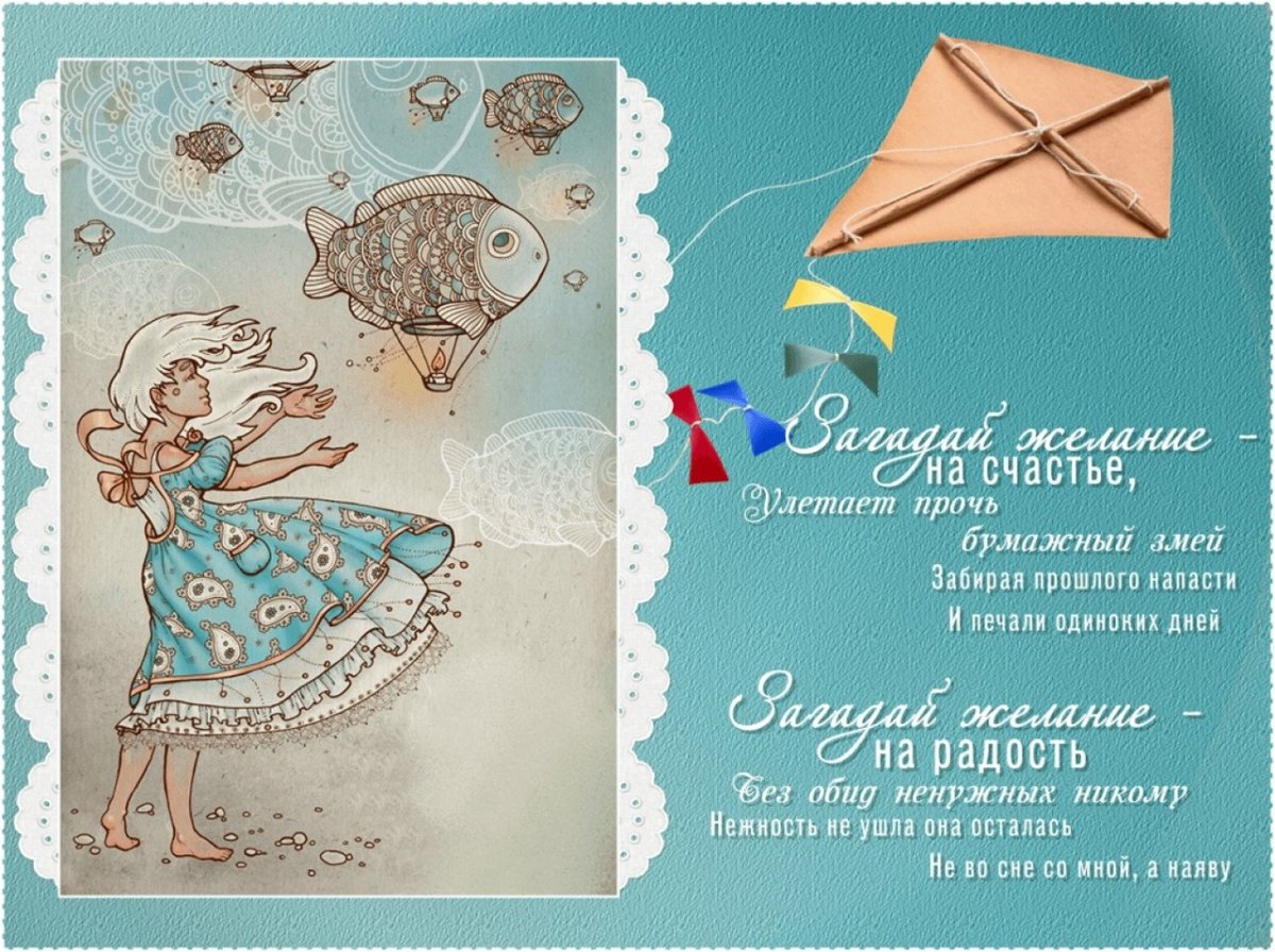 Мечты сбываются