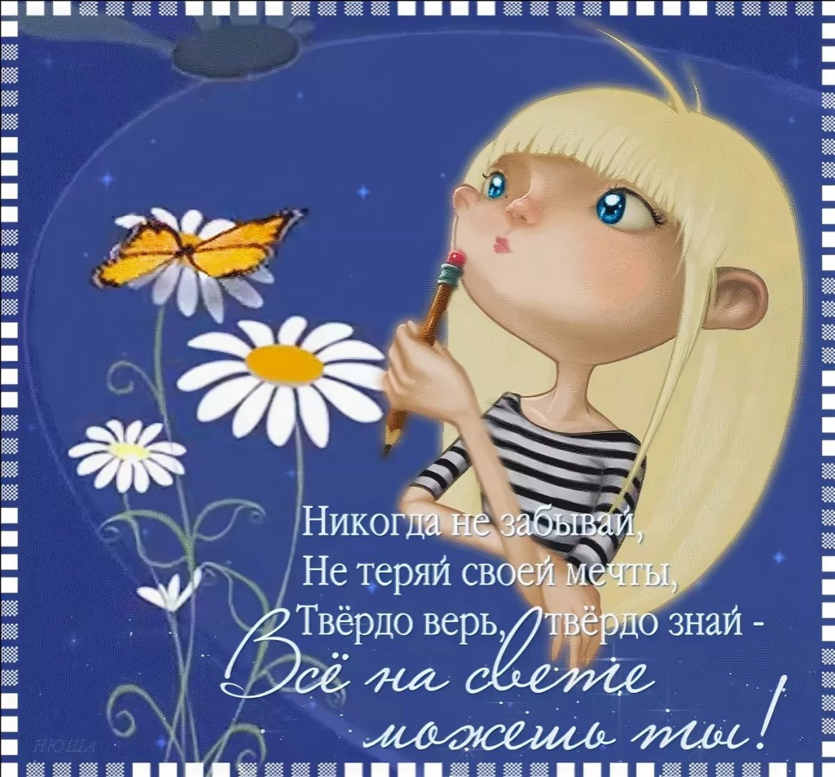 Мечты сбываются