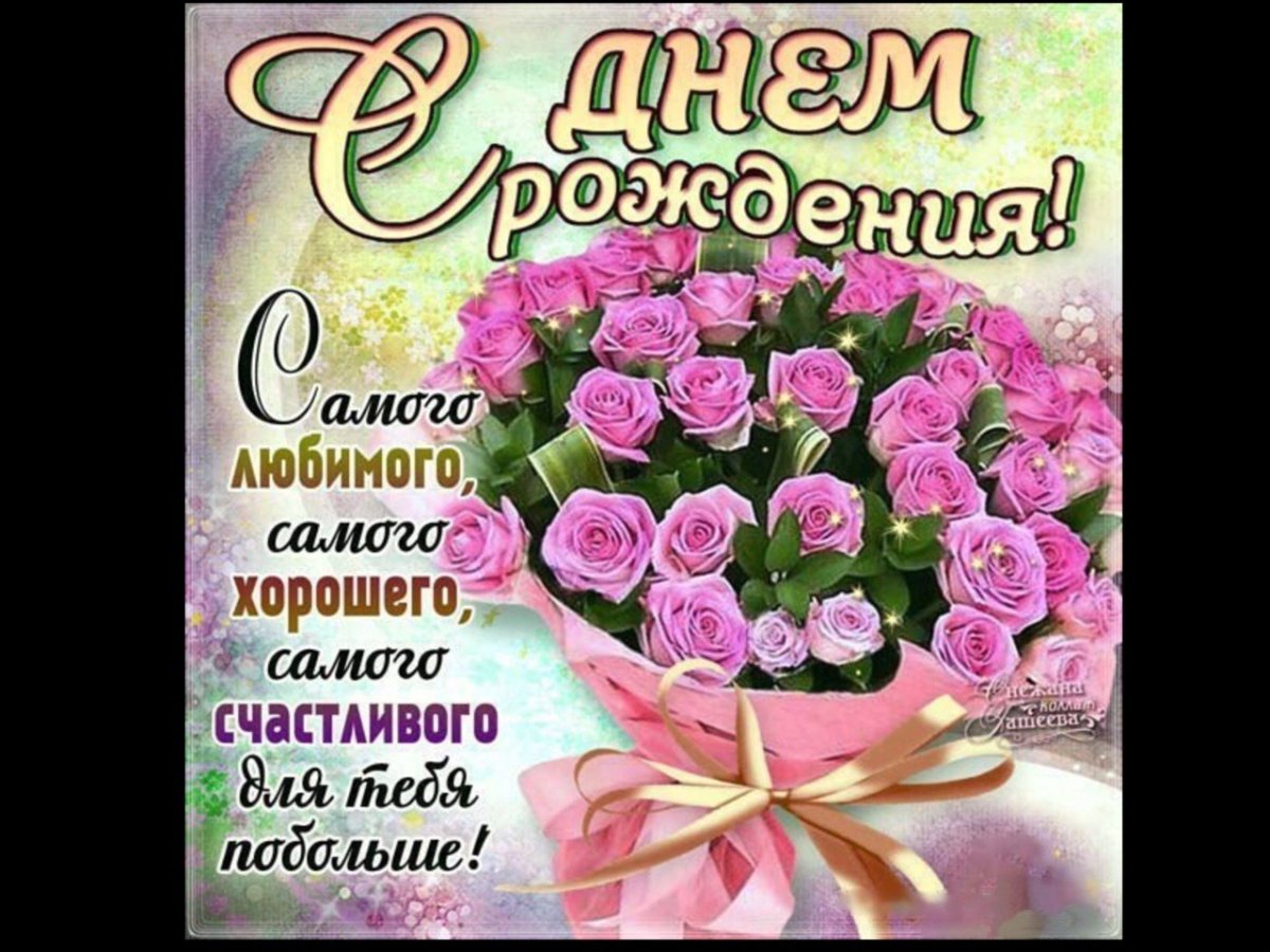 Вера Николаевна с днем рождения