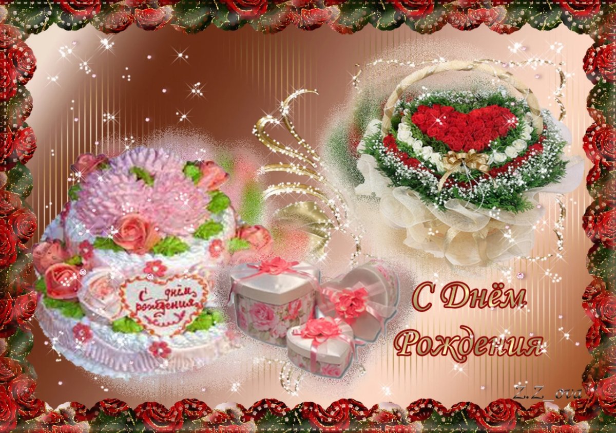 Поздравления с днём рождения Тамаре